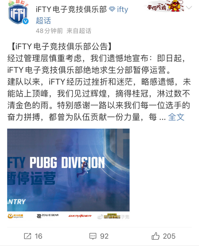 iFTY戰隊宣佈暫停絕地求生項目-第0張