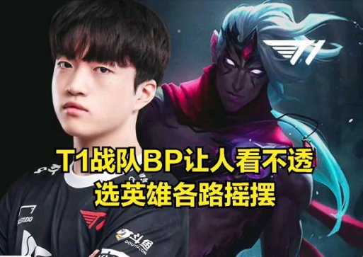 【英雄聯盟】T1戰隊選出最強陣容？LPL知名上單集體遭重：排位全員負戰績-第1張