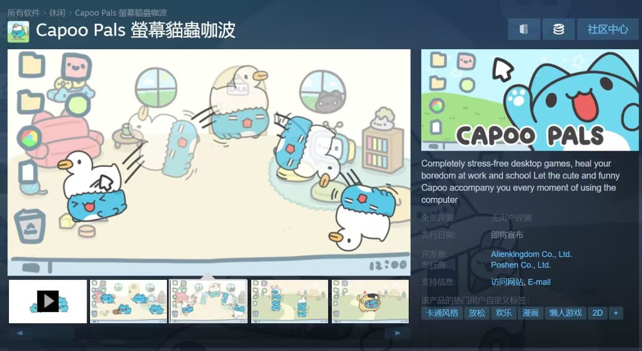 【PC游戏】漫画改编桌面软件《Capoo Pals 萤幕猫虫咖波》开放Steam商店页面-第3张