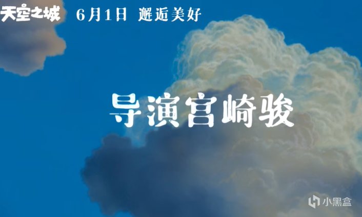 《天空之城》内地定档六一儿童节，宫崎骏经典重映，你感动了吗？-第5张