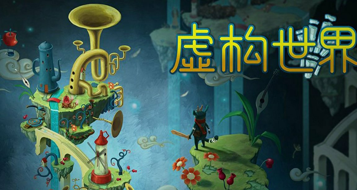 Steam免費領取《虛構世界》，EPIC本週免費領取《工業崛起》