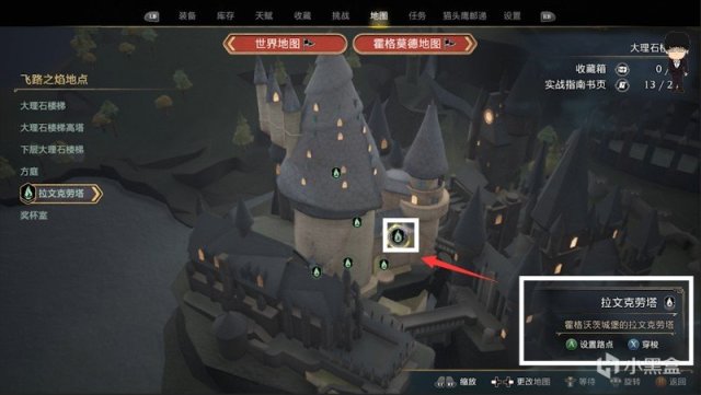 【PC游戏】16把巧妙钥匙保姆级指引！学院专属时装外观哟！霍格沃茨之遗-第25张