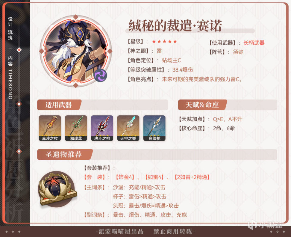 【原神】迪希雅&赛诺角色池全面解析 帮你判断要不要抽-第2张
