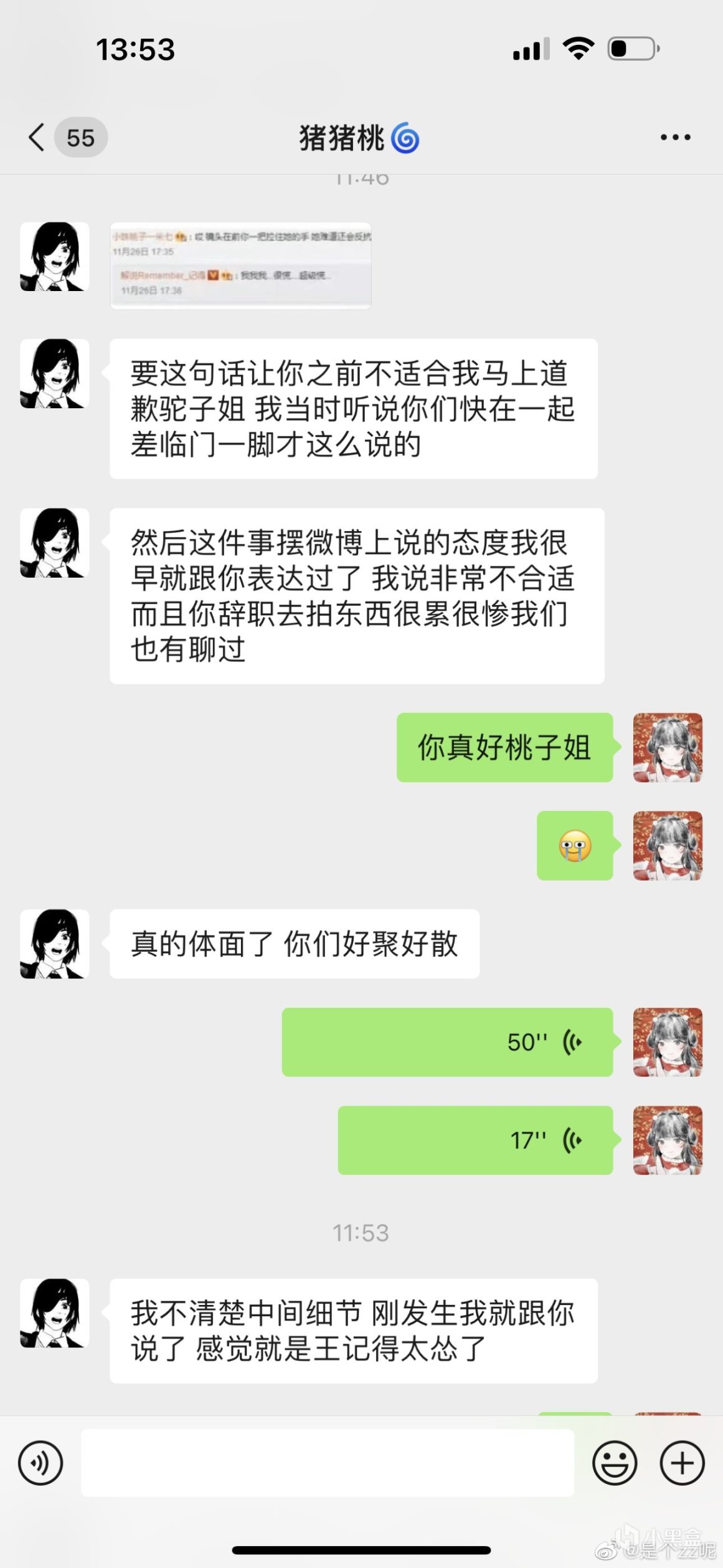 【英雄联盟】考古记得感情史的后续：俩人已经分手，骆歆还在等管泽元的道歉！-第4张