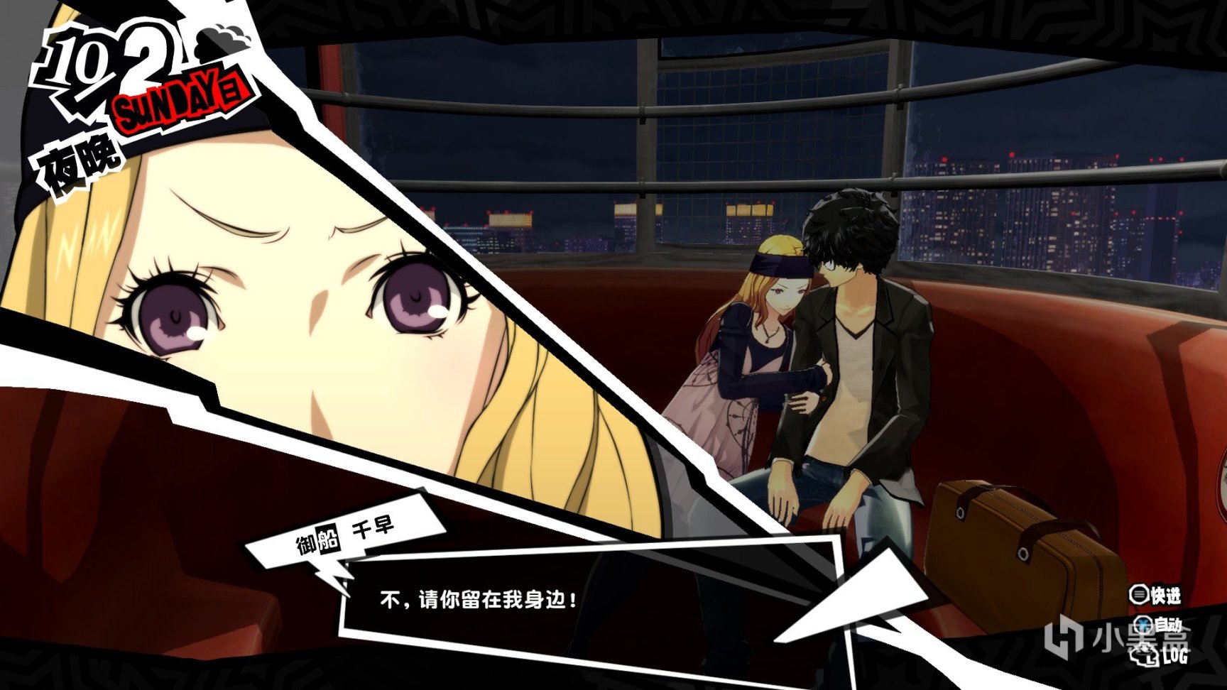 【PC遊戲】P5R：“我”就是我，不在惡人面前低頭，不因甜蜜美夢迷失-第33張