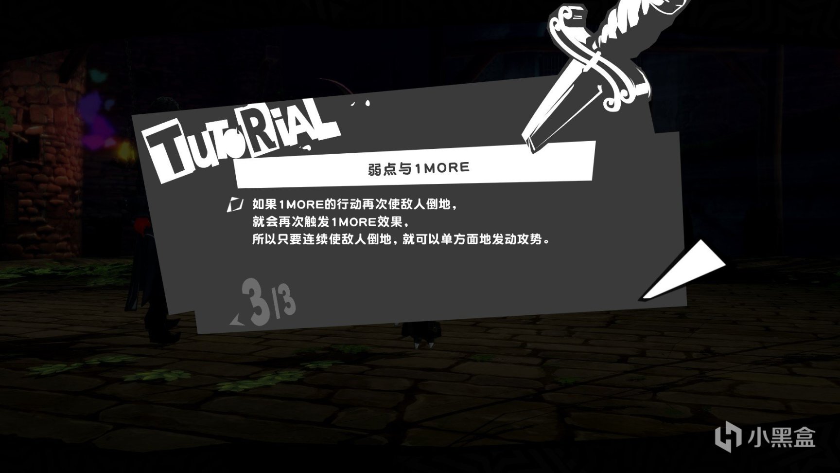 【PC游戏】P5R：“我”就是我，不在恶人面前低头，不因甜蜜美梦迷失-第16张