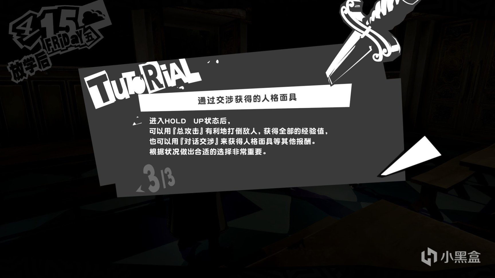 【PC遊戲】P5R：“我”就是我，不在惡人面前低頭，不因甜蜜美夢迷失-第21張