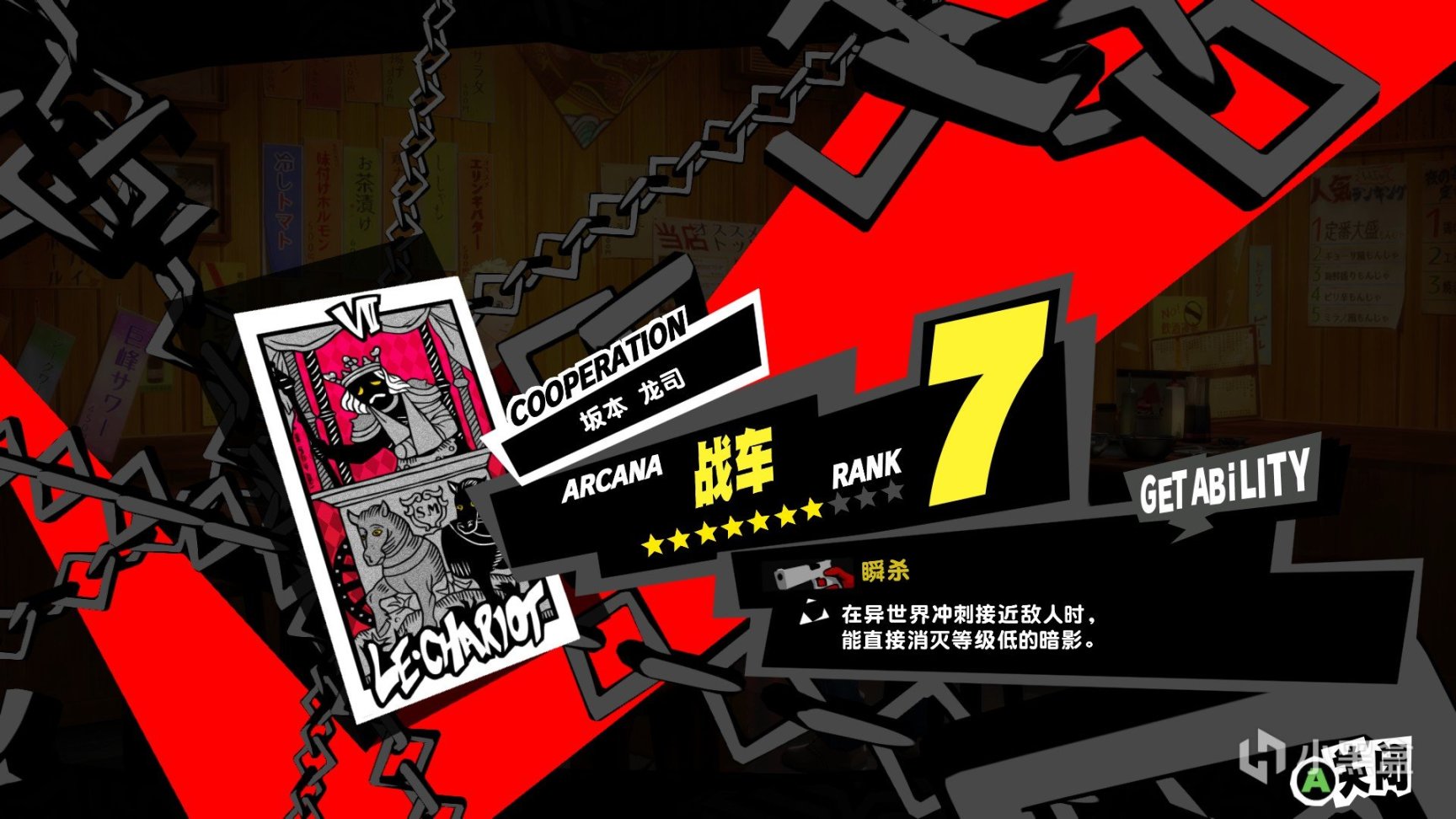 【PC遊戲】P5R：“我”就是我，不在惡人面前低頭，不因甜蜜美夢迷失-第29張