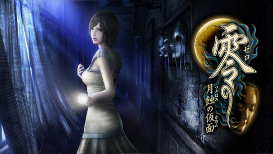 【PC遊戲】恐怖冒險遊戲《零:月蝕的假面》steam現已發售，國區售價299元-第1張