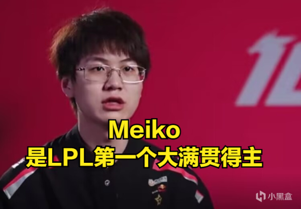 【英雄联盟】Xiaohu谈LPL十大选手：Uzi、Meiko、厂长、Rookie肯定有！-第4张