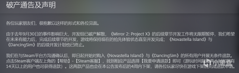 【PC游戏】读《mirror2开发组“破产公告及声明”》有感-第8张