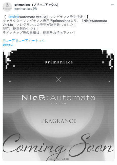 《尼爾:機械紀元》將與香水品牌Primaniacs推出聯名香水