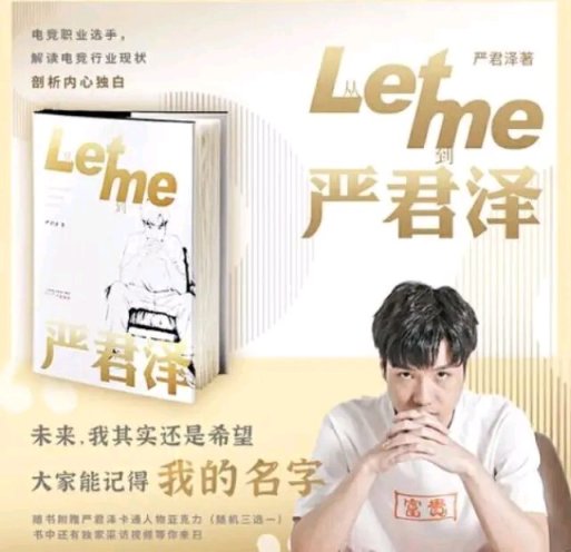 【英雄联盟】Letme曝光RNG多项黑料，为赚钱不择手段退役也是被逼的-第5张