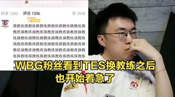 【英雄聯盟】TES戰隊實力大增強？隊伍最大短板休息：WBG粉絲著急了-第5張