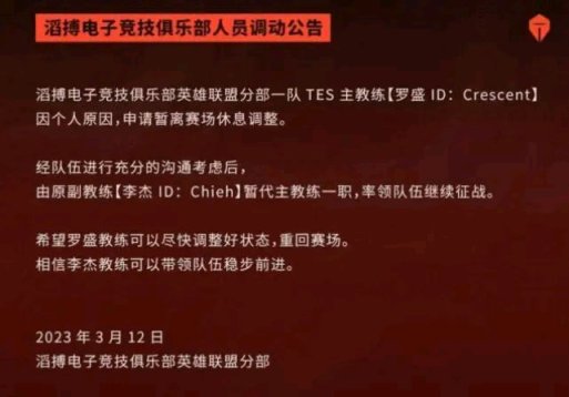 【英雄聯盟】TESbsyy離隊，網友懷疑他被開除，JKL主動出來打破傳言-第3張