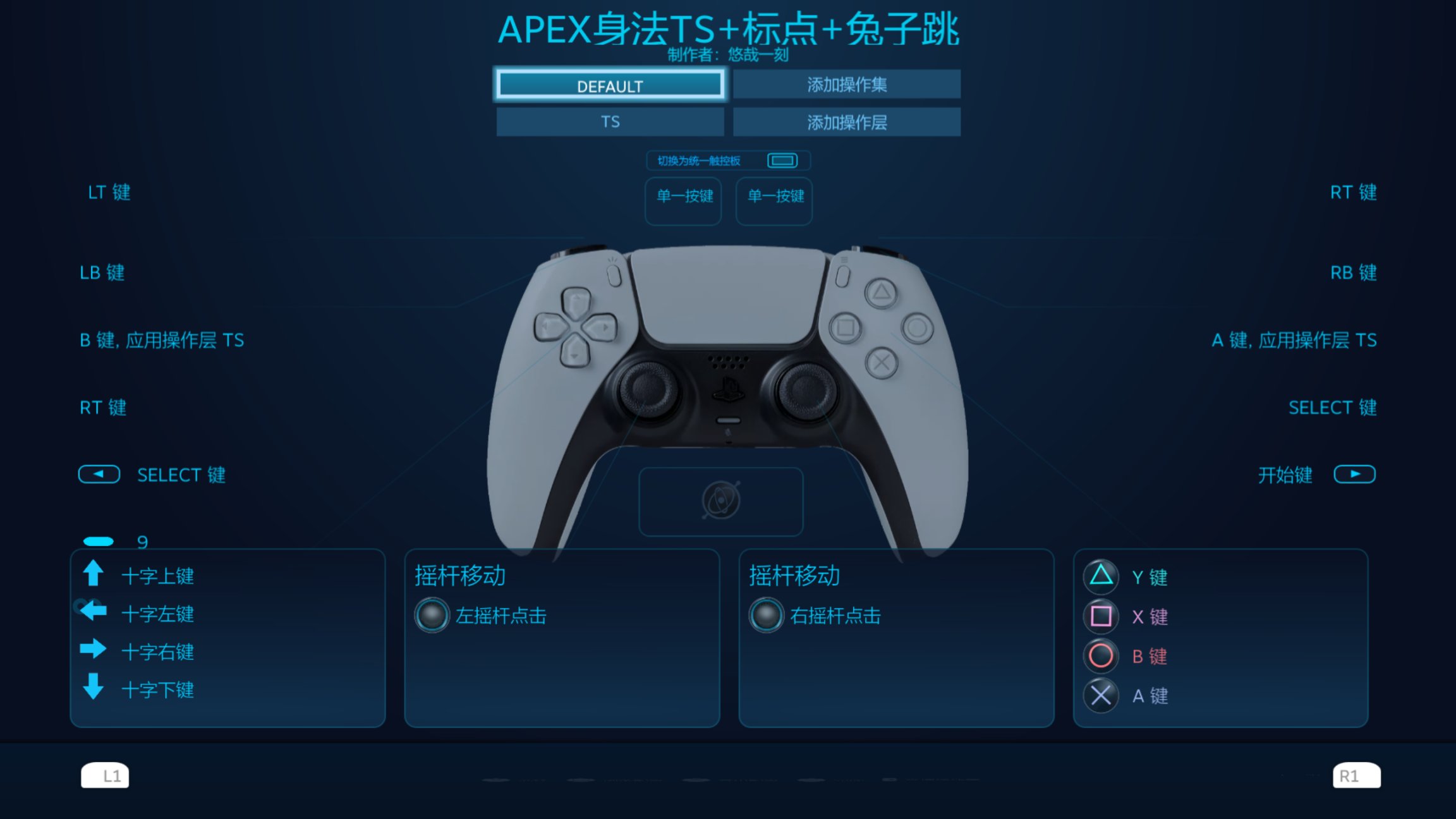 【Apex 英雄】PS5精英手柄的APEX设置分享（个人向）-第8张