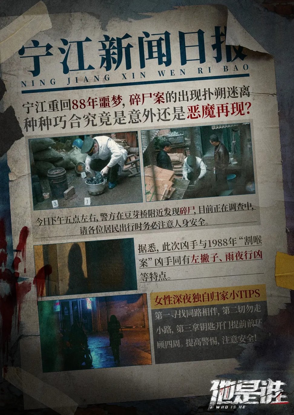 【球盟会】悬疑剧《他是谁》正在热映，惊险刺激不容错过！