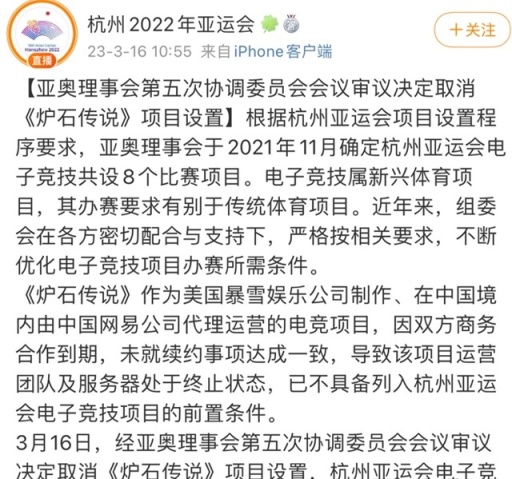 【英雄聯盟】亞運比賽還未開始，已有電競項目被除名，觀眾動搖：是否不該入亞-第3張