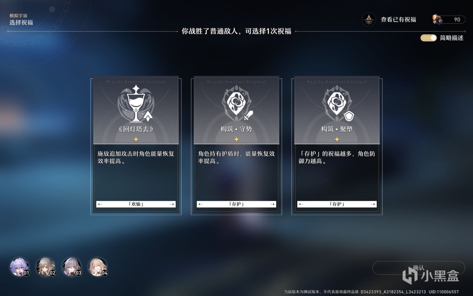 《崩坏：星穹铁道》模拟宇宙玩法详解，可循环获取5星光锥与星琼-第5张