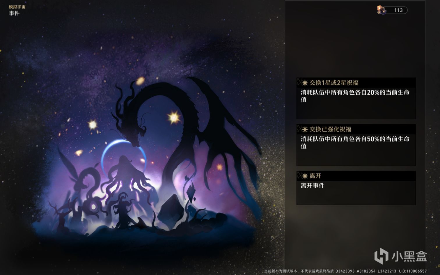 《崩坏：星穹铁道》模拟宇宙玩法详解，可循环获取5星光锥与星琼-第8张