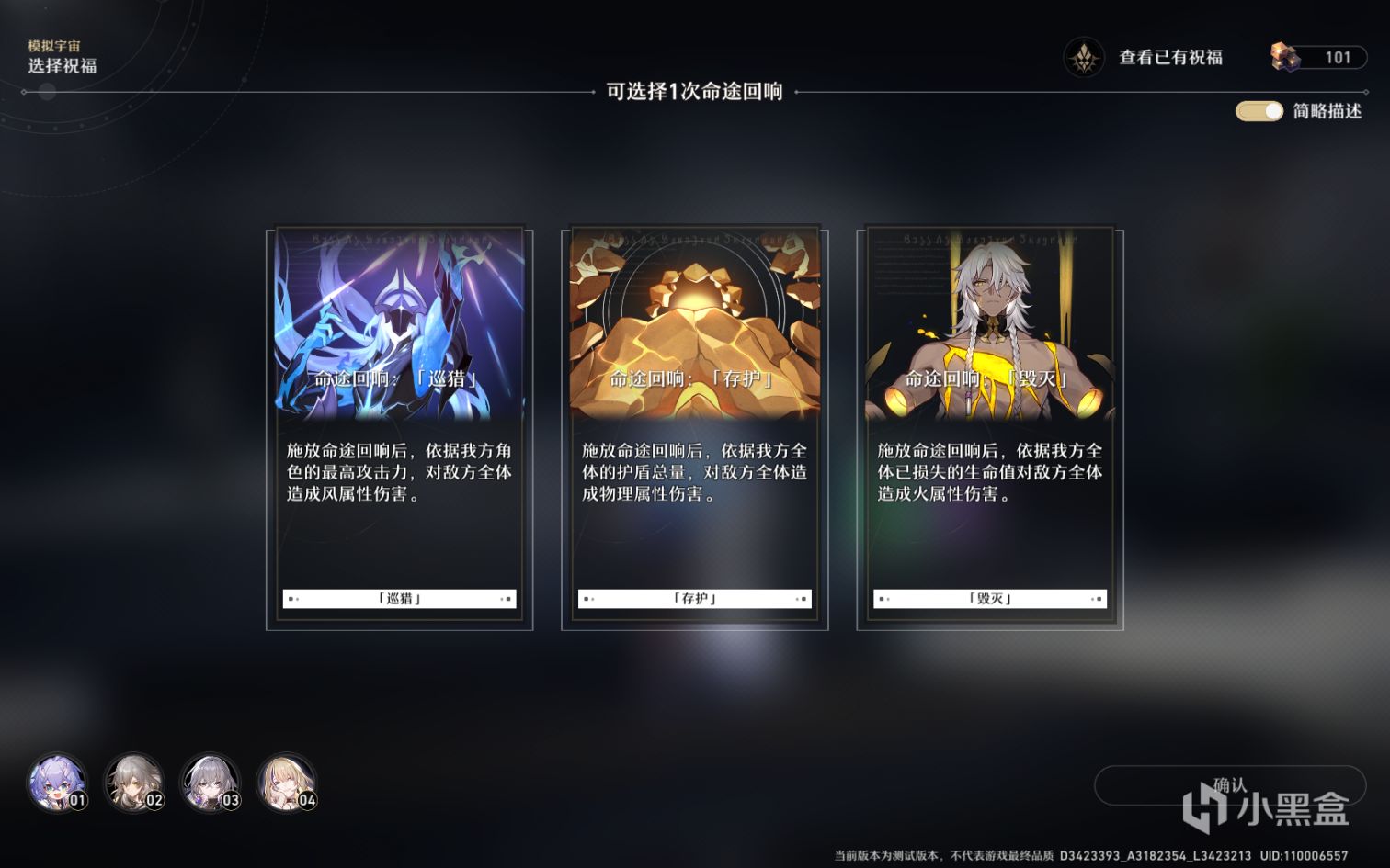 《崩坏：星穹铁道》模拟宇宙玩法详解，可循环获取5星光锥与星琼-第10张
