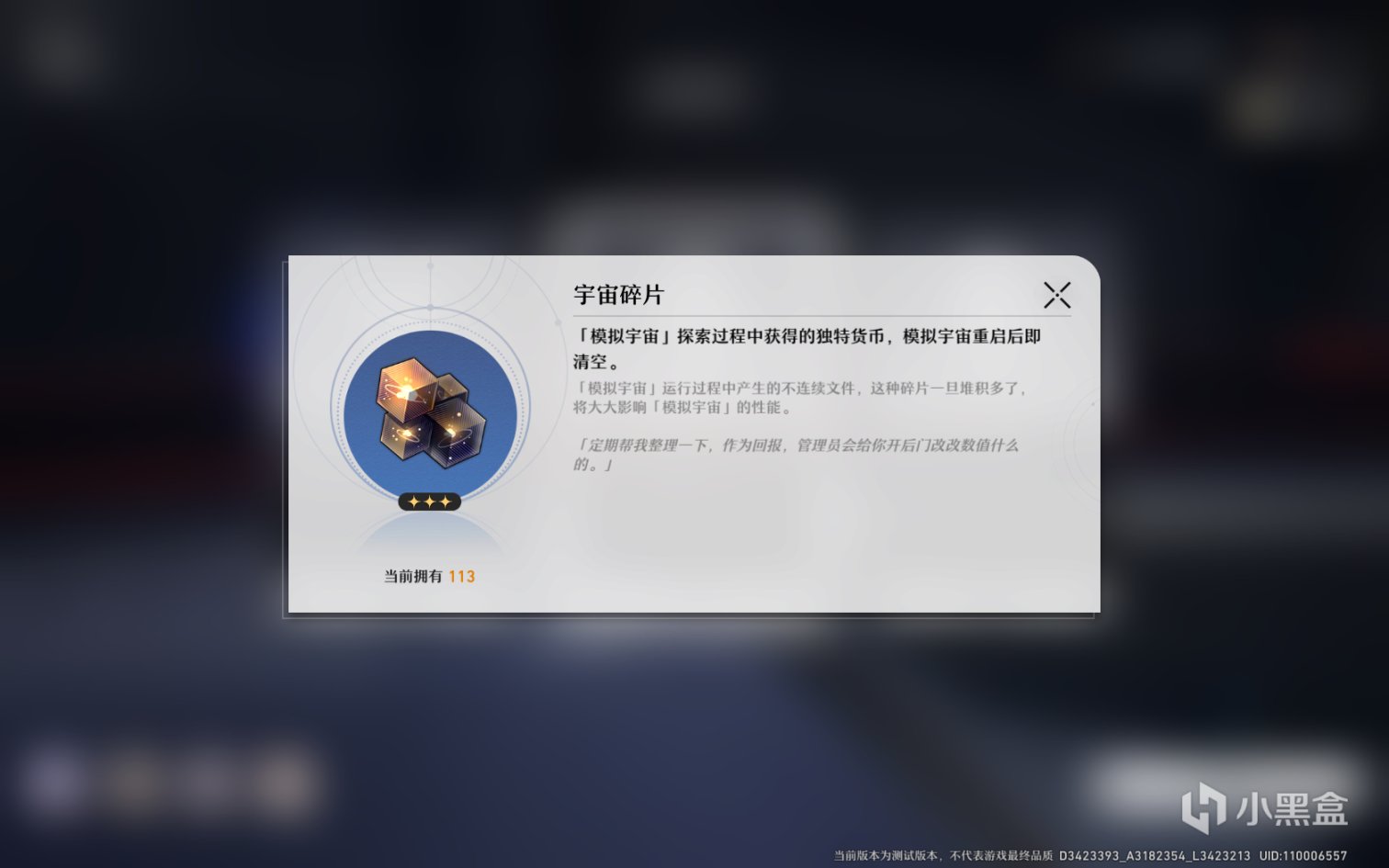 《崩坏：星穹铁道》模拟宇宙玩法详解，可循环获取5星光锥与星琼-第6张