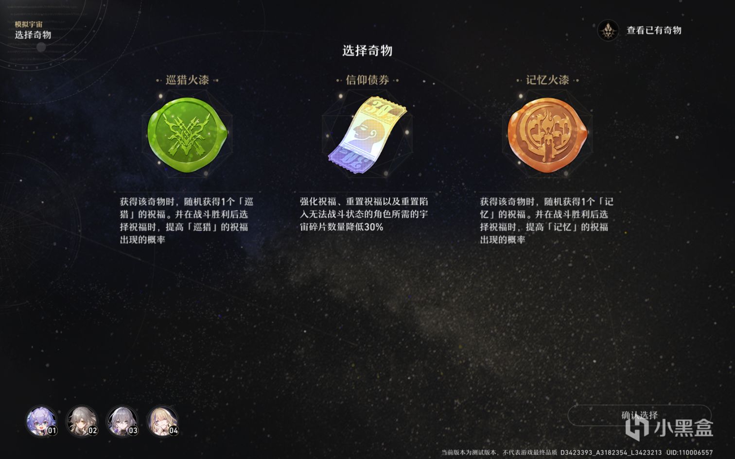 《崩坏：星穹铁道》模拟宇宙玩法详解，可循环获取5星光锥与星琼-第9张