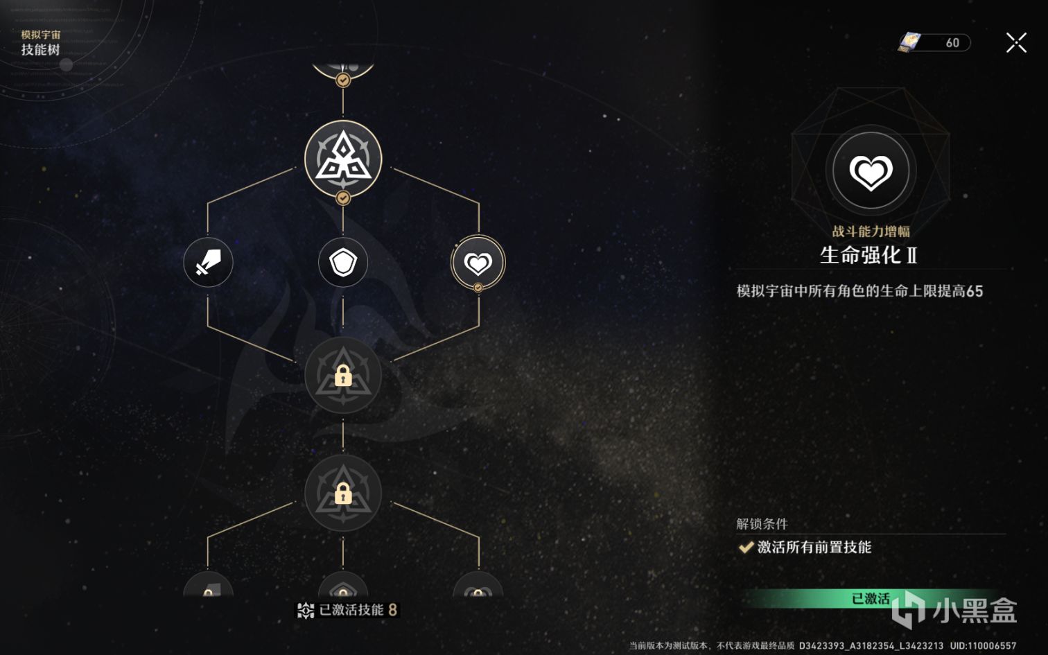 《崩坏：星穹铁道》模拟宇宙玩法详解，可循环获取5星光锥与星琼-第2张