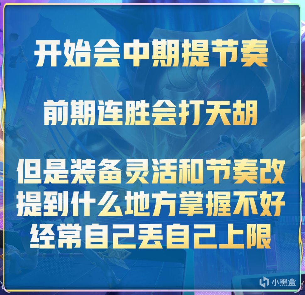 【云顶之弈】一天上钻两天大师！30局空号大师就玩这几个即可！-第9张