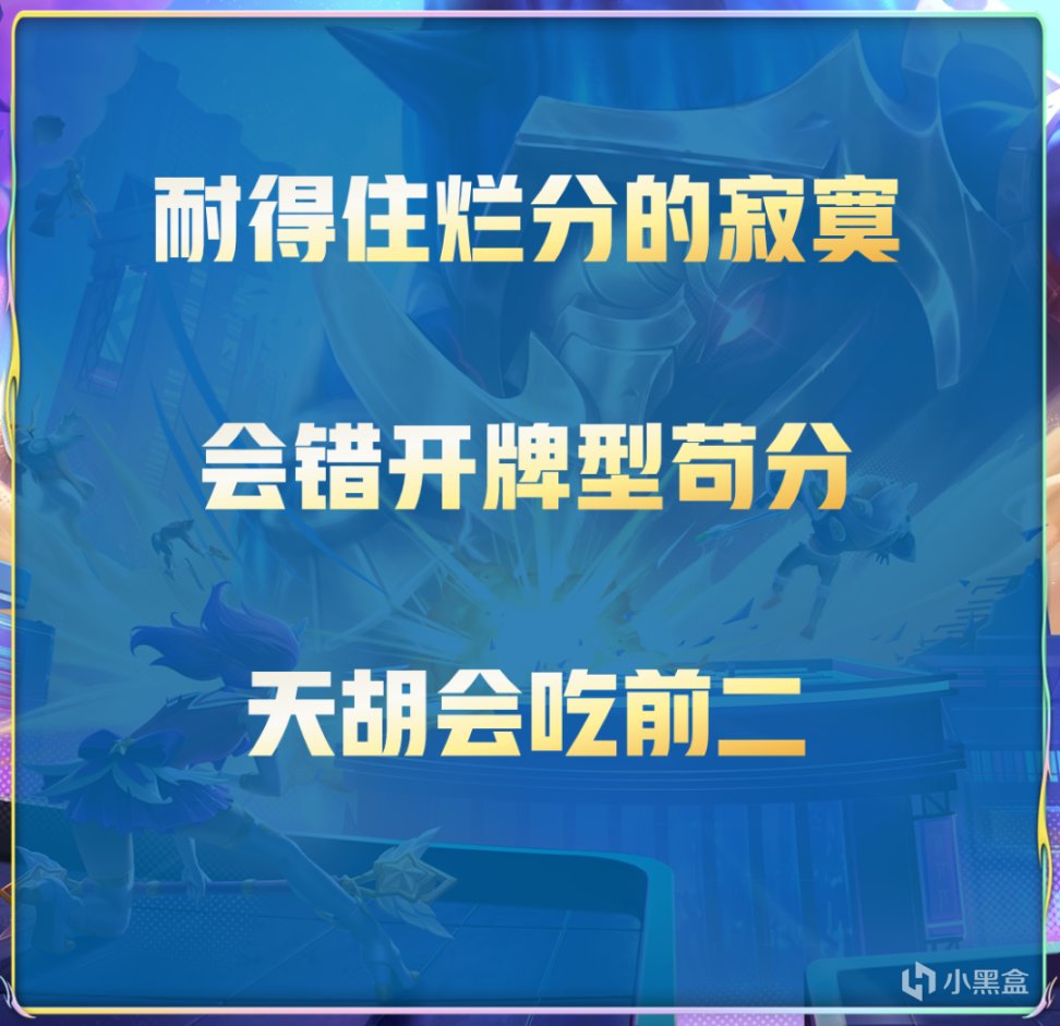 【雲頂之弈】雲頂王者該怎麼上？解決毒瘤錯開思路最重要-第10張