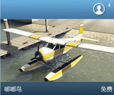 【俠盜獵車手5】GTA線上-民航噴氣機/螺旋槳飛機/直升機介紹-第37張