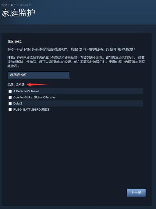 【绝地求生】pubg玩家必看：如何开启家庭监护-第4张