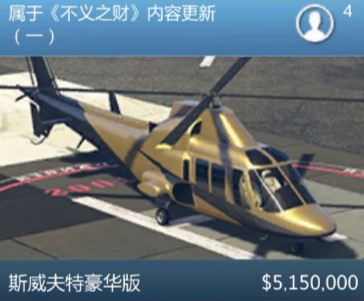 【俠盜獵車手5】GTA線上-民航噴氣機/螺旋槳飛機/直升機介紹-第71張