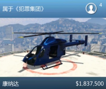 【俠盜獵車手5】GTA線上-民航噴氣機/螺旋槳飛機/直升機介紹-第53張