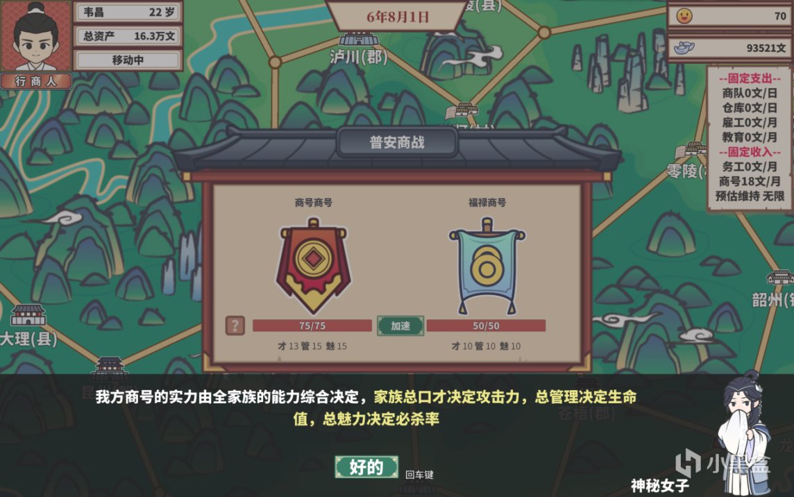 組建商業世家，成中華第一商人——《中華一商》遊戲測評-第6張