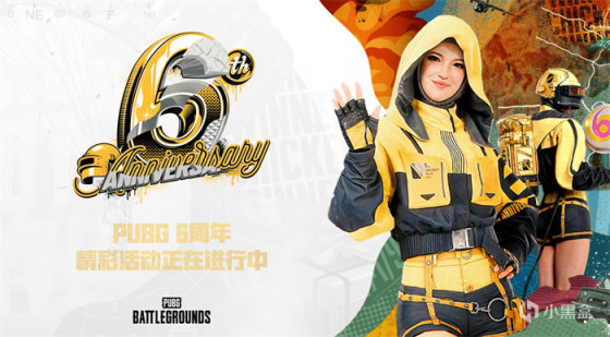 【PUBG Mobile】不落幕6到底！PUBG6周年福利活动正在火热开启！-第5张