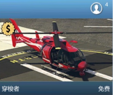 【俠盜獵車手5】GTA線上-民航噴氣機/螺旋槳飛機/直升機介紹-第49張