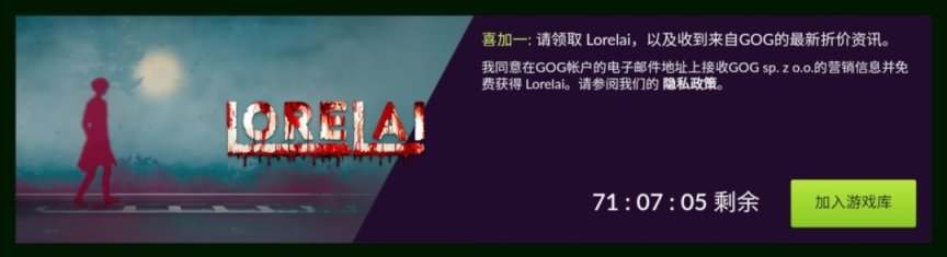 【PC游戏】GOG限时免费领取《Lorelai》-第1张