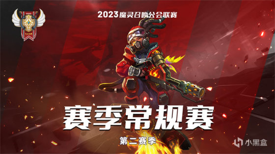 【魔灵召唤：失落的世纪】魔灵召唤：2023公会联赛第二赛季8强诞生 4月15日上演决赛-第0张