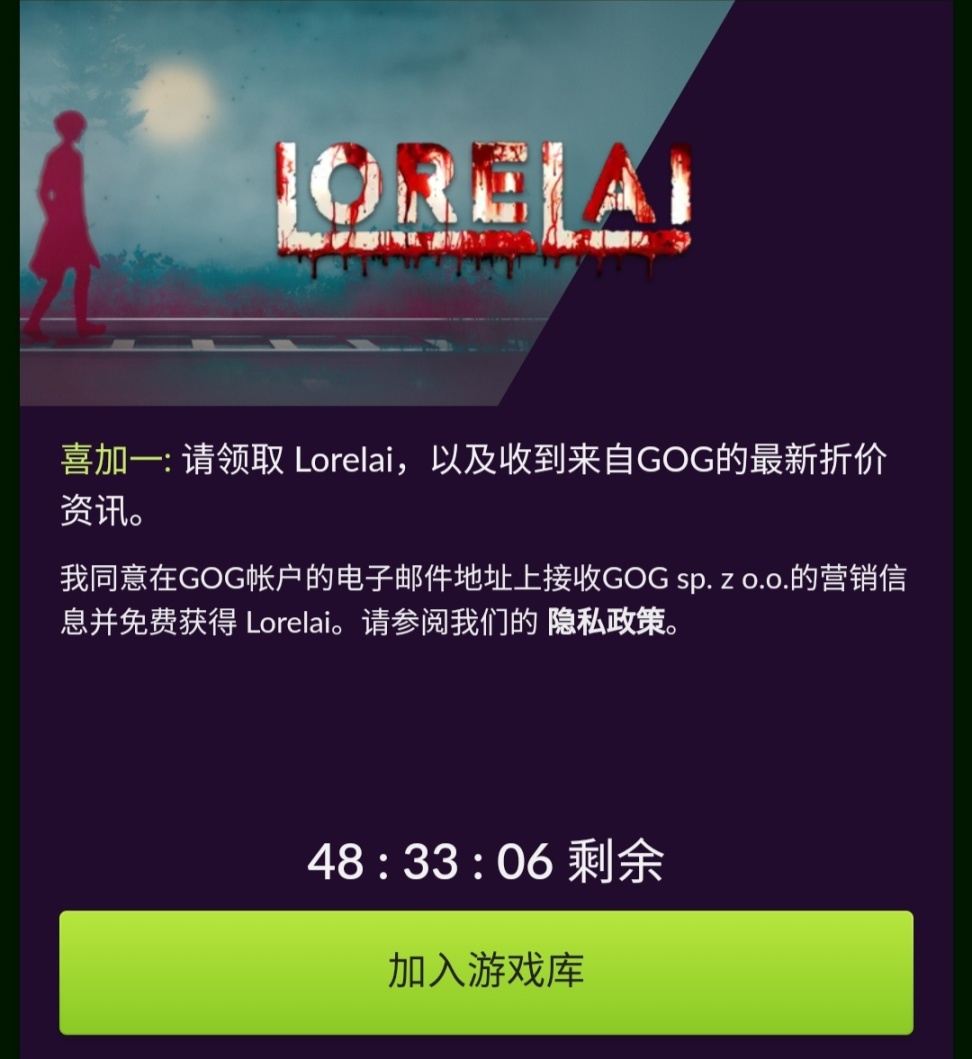 【GOG】現在可以限時免費領取《Lorelai》-第2張