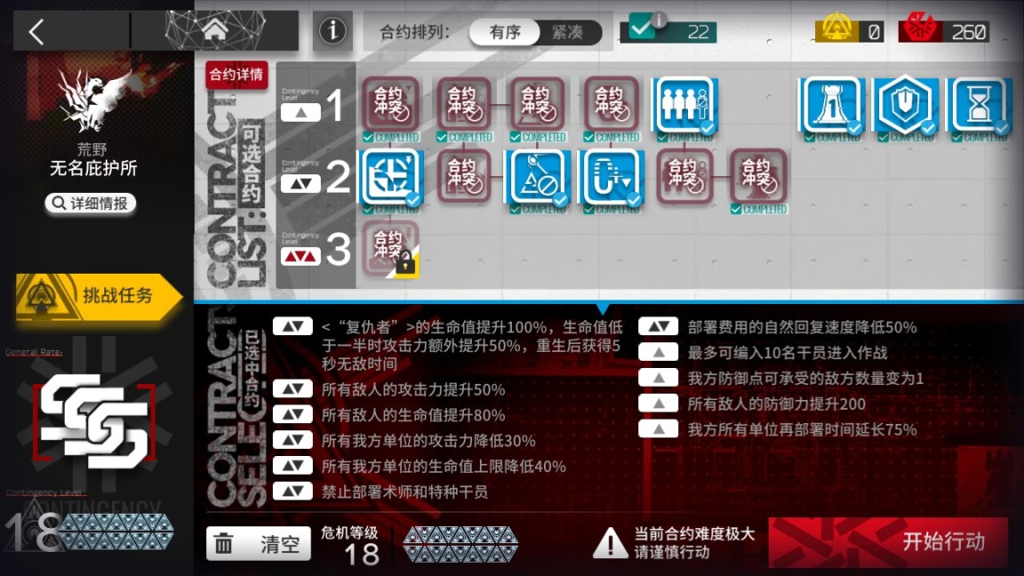 【起源行動】危機18擺完掛機+3.21迷霧戰區4人危機8-第3張