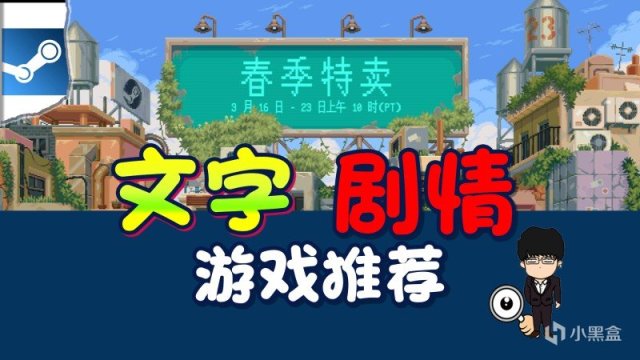 【PC遊戲】steam春季特賣指南，文字劇情打折推薦！圖文+視頻莫要錯過-第0張