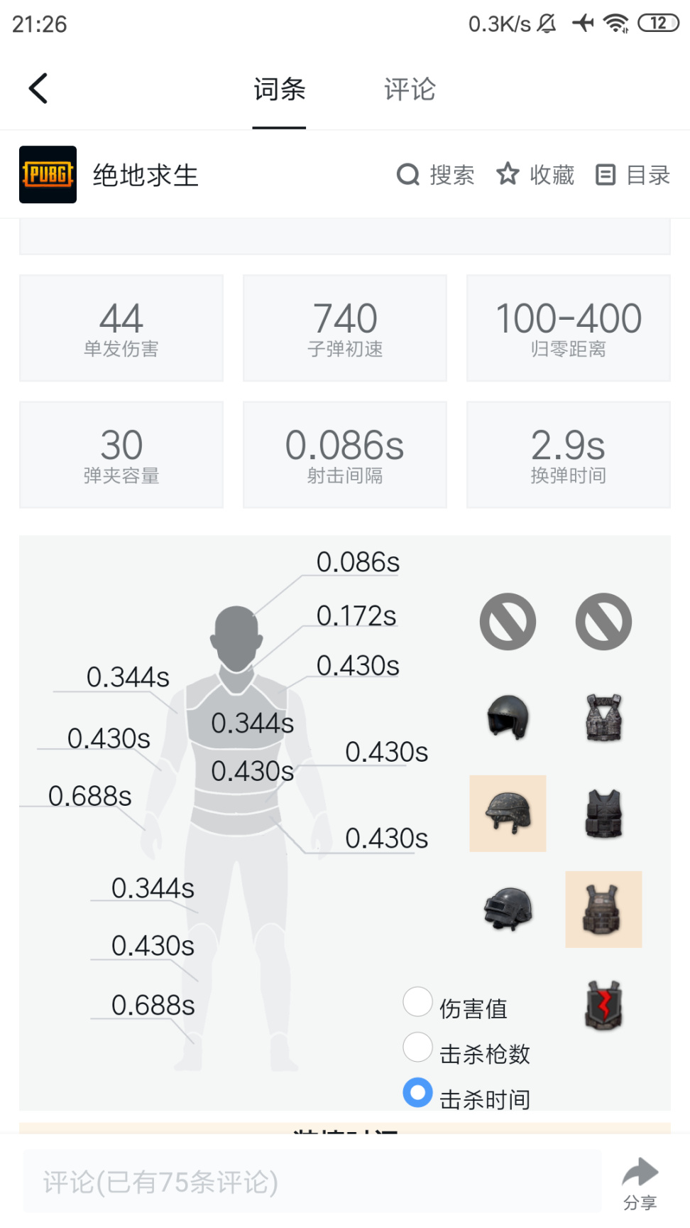 【绝地求生】关于AUG和Berly M762到底要怎么选-第3张