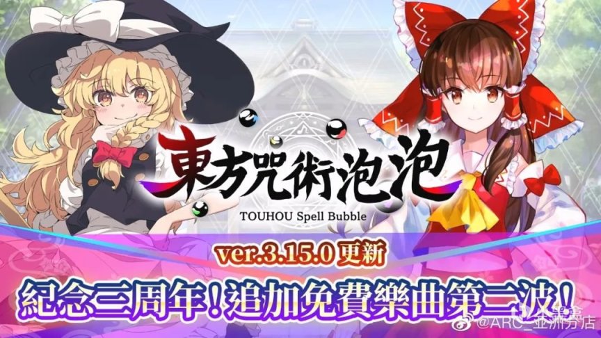 【NS每日新聞】東方泡泡龍追加6首歌曲、寶可夢動畫小智畢業-第1張