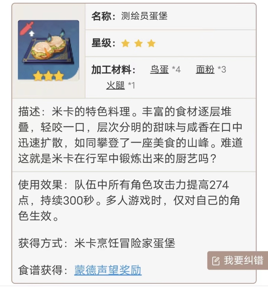 【原神】3.5版本新增食谱-第8张