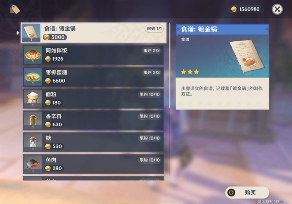 【原神】3.5版本新增食谱-第2张