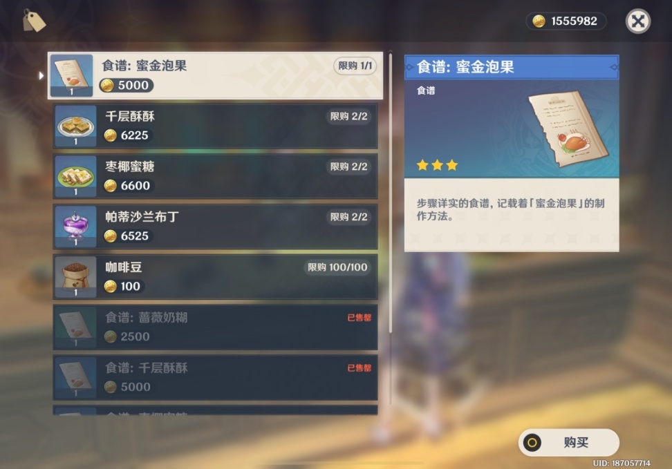【原神】3.5版本新增食谱-第5张