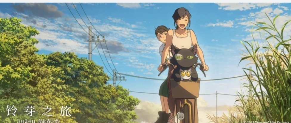 【球盟会】铃芽之旅 新海诚的自我突破之作