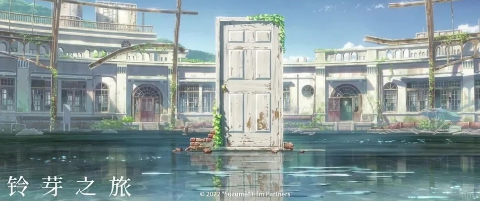 【球盟会】铃芽之旅 新海诚的自我突破之作