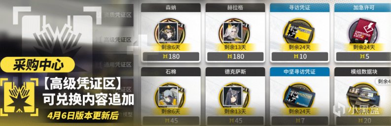 明日方舟：21名6星移出标准池，4周年可自选2位6星进行UP-第4张